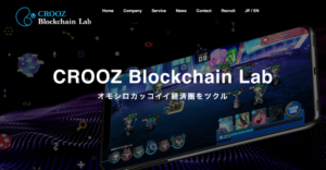 CROOZ Blockchain Lab株式会社