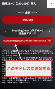 【PROJECT XENO × BreakingDown】コラボNFTを買う手順2