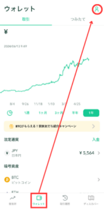 【コインチェック】取引アカウントから貸暗号資産アカウントに切り替える手順1