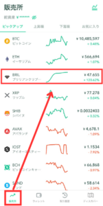 【コインチェック】販売所で仮想通貨BRILを買う手順1