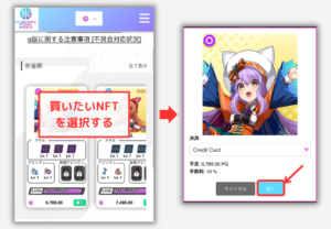 【エレストワールド】NFTを買う方法