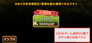 【ユニスタ】USPはゲーム通貨の1種