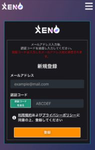 【PROJECT XENO】ウェブでアカウント作成する手順3