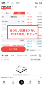 【Bitget】PGTを売却（USDTに交換）する手順2