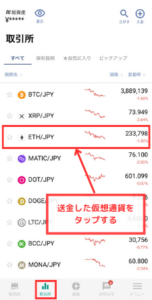 bitbankで仮想通貨を売却する手順1