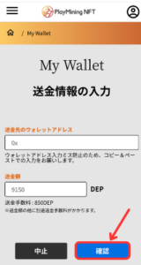 PlayMiningからDEAPcoin（DEP）をBITPOINTに送金する手順4