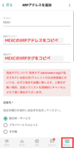 bitbankでMEXCの宛先を登録する手順3