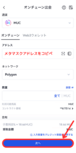 【Gate.io】仮想通貨MUCをメタマスクに送金する手順3