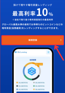 BitLending（ビットレンディング）の始め方1