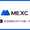 仮想通貨SNPT（SNPIT Token）の買い方