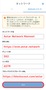 【スマホ】メタマスクでAstar Networkを追加する手順1