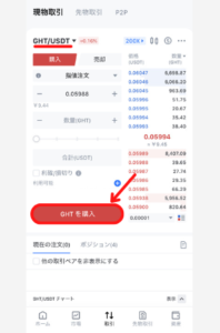 MEXCで仮想通貨GHTを買う手順2