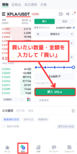 Gate.io（ゲート）で仮想通貨XPLAを買う手順2
