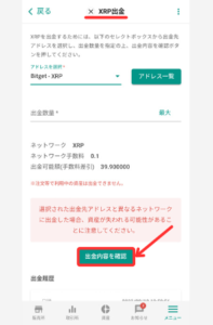 bitbankからBitgetにXRPを送金する手順1