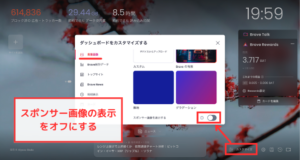 Braveで広告が消えない時の対処法④Braveのスポンサー画像を無効にする