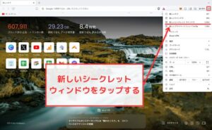 【Braveブラウザ】PCでシークレットモードを使う手順1