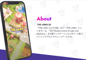 THE LAND エルフの森とは？