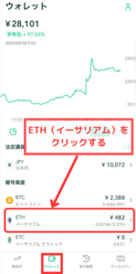 【スマホ】コインチェックからメタマスクに送金する手順1