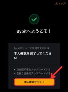 Bybit（バイビット）で本人確認する手順1