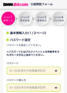 DMMビットコインで口座開設する手順3