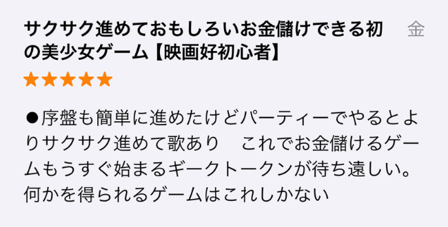 【ラスメモ】アプリストアの「良い」評判・口コミ③サクサク進める