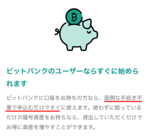 【bitbank】貸して増やすサービスのメリット②貸出できる銘柄数が多い