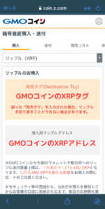 GMOコインの入金用アドレスを確認する手順3