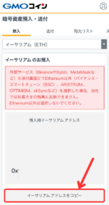 GMOコインの入金用アドレスを確認する手順3