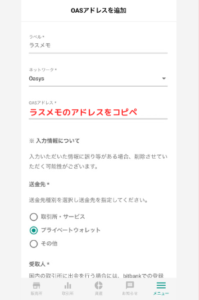 bitbankからラスメモのゲーム内ウォレットにOasysを送金する手順3