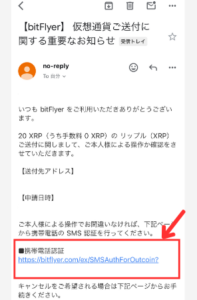 bitFlyerで暗号資産の送付を承認する方法