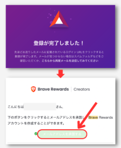 Brave（ブレイブ）で認証クリエーターに登録する手順2