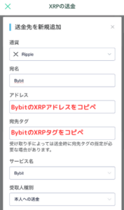 コインチェックでBybitの宛先（アドレス）を登録する手順3