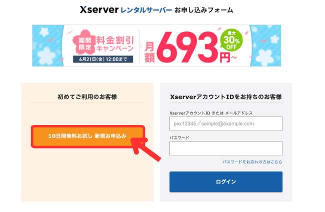 Xserverの登録手順1