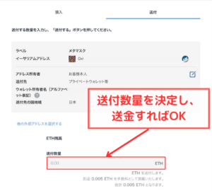 【PC】ビットフライヤーからメタマスクに送金する手順5