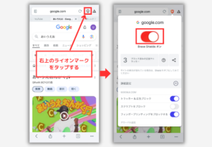 Braveで広告が消えない時の対処法①Brave Shieldsをオンにする