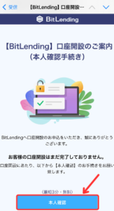 BitLending（ビットレンディング）の始め方3