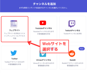 Braveクリエーターでウェブサイトをチャンネル追加する手順1
