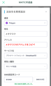 【コインチェック】メタマスクの宛先（MATIC）を登録する手順3