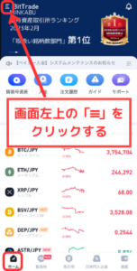 BitTrade（ビットトレード）にログインする手順1