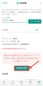 【bitbank】ラスメモにOasysを送金する手順2