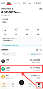 BitgetからメタマスクにUSDTを送金する手順1