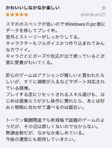 【ラスメモ】アプリストアの「良い」評判・口コミ②可愛いしなかなか楽しい