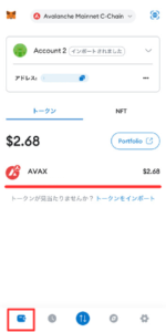 【メタマスク】仮想通貨AVAXの着金を確認できる