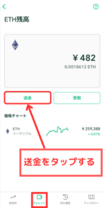 【スマホ】コインチェックからメタマスクに送金する手順2