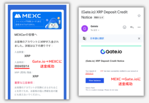 MEXCとGate.ioは問題なく送金できる