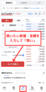 【MEXC】エルフトークン（ELFT）の買う手順2