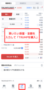 仮想通貨MAGA（$TRUMP）を買う手順2