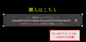 【エルゴスム】第2回NFTセールは1口につき1,000FCT必要