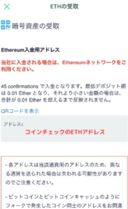 【コインチェック】ETH入金用アドレスを確認する手順2