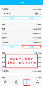 【BITPOINT】仮想通貨を送金する手順1